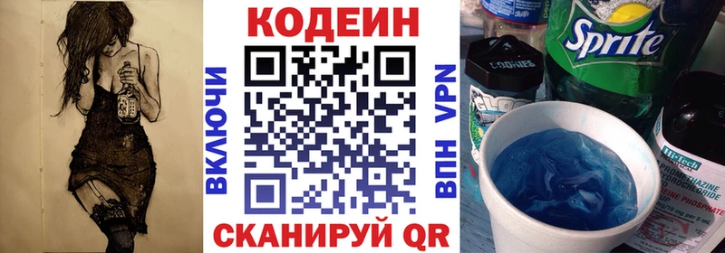 Кодеин напиток Lean (лин)  Химки 